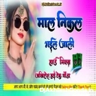 Maal Nikal Gail Jali Neelkamal Song Trending song Hard Dholki Remix Akhilesh Hi Tech Gonda 